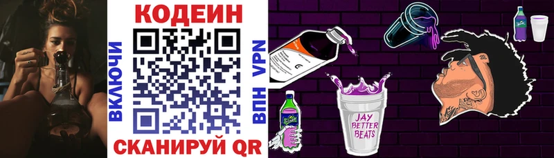 ОМГ ОМГ сайт  магазин продажи   Ковылкино  Кодеин Purple Drank 